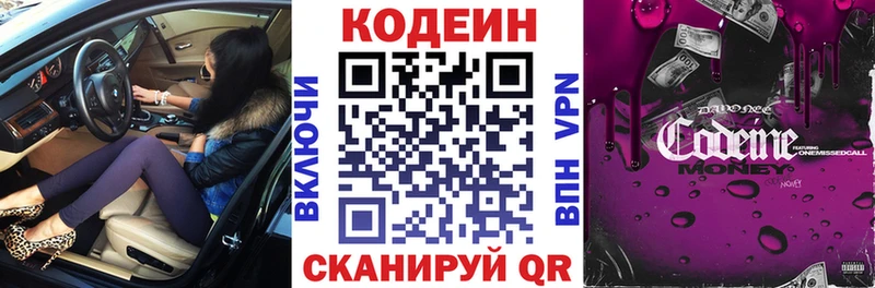 Кодеиновый сироп Lean Purple Drank  Жердевка 